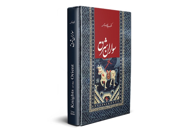 سـواران شـرق
