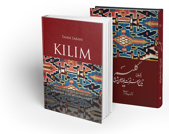 کتاب گلیـم