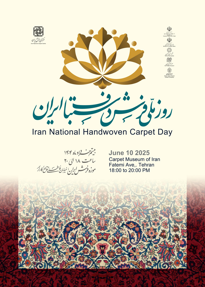 پوستر روز ملی فرش