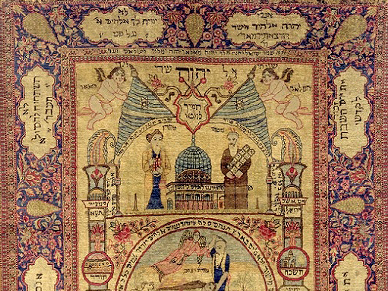 فرش ایرانی در موزه تاریخی یهودیان آمستردام