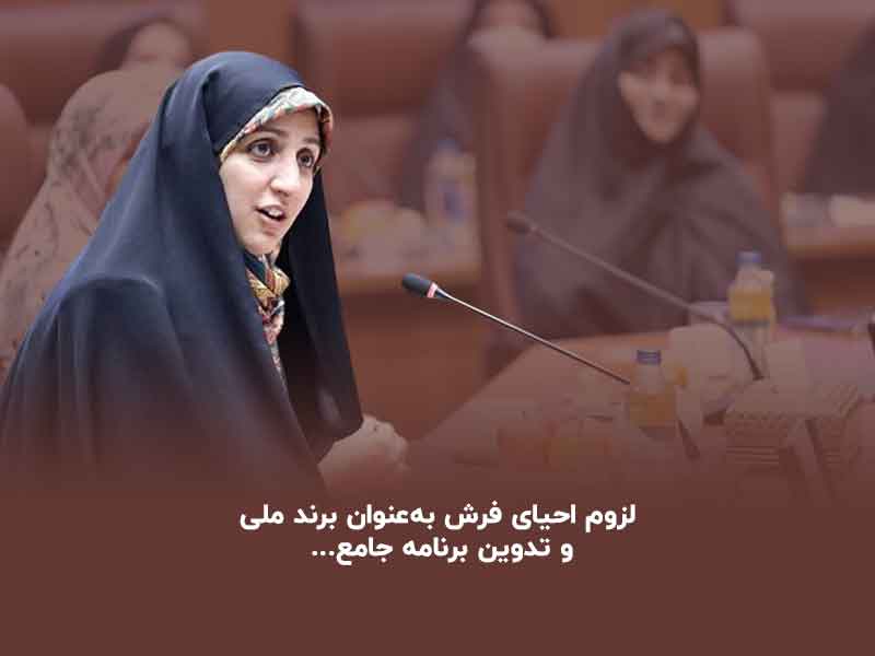 لزوم احیای فرش به‌عنوان برند ملی و تدوین برنامه جامع در دولت چهاردهم
