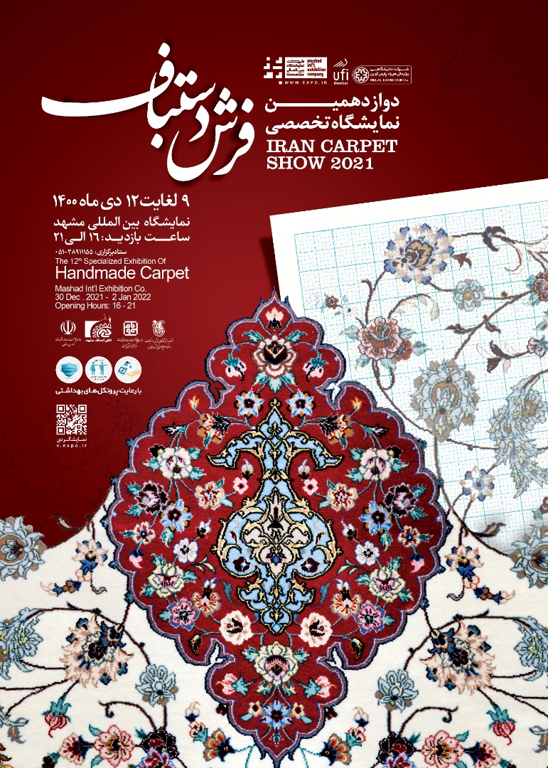نمایشگاه تخصصی فرش دستباف مشهد 1400