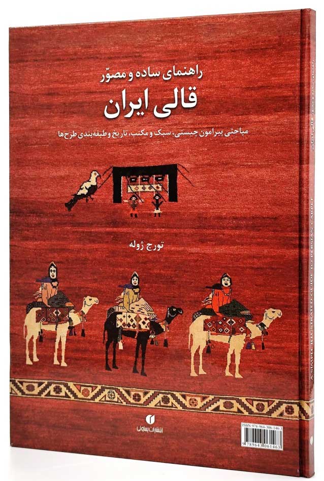 کتاب تورج ژوله